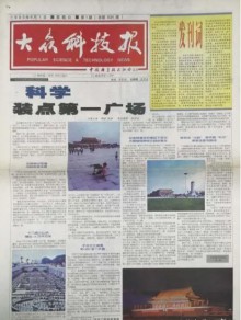 大众科技报